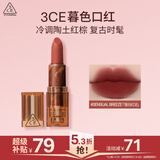 3ce暮色口红赤豆色SENSUALBREEZE落日红泥唇膏送女友生日礼物