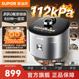 苏泊尔（SUPOR） 电压力锅电高压锅 智能家用球釜双胆IH猛火电磁加热电饭煲鲜呼吸不锈钢内胆 0氟内胆 5L 【6分钟红烧肉】