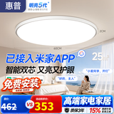 惠普护眼卧室吸顶灯简约智能APP超薄普瑞中山灯具房间灯 臻之光包安装