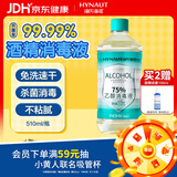 海氏海诺75%酒精消毒液510ml/瓶皮肤清洁消毒酒精喷雾替换免洗洗手液大瓶