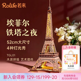 若来（Rolife）埃菲尔铁塔积木玩具模型diy拼装立体拼图儿童中秋节生日礼物女生