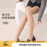 MsShe大码女装2026新款秋夏装胖mm高弹无痕防勾丝打底裤连脚袜丝袜 自然肤色120D-现货 适合130-200斤 均码
