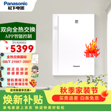 松下（Panasonic） 新风系统家用壁挂式双向流全热交换过滤PM2.5 去甲醛除雾霾颗粒物 除扬沙灰尘 app智能控制换气 FV-RZ06VD1【智能版】