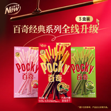 格力高（Glico）【刘宪华推荐】百奇系列 百奇3盒饼干组合零食144g饼干