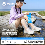 巴迪高（BADIGAO）一次性雨鞋套成人雨天加厚防水防滑户外旅行男女通用透明10双装