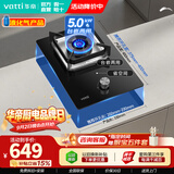 华帝（VATTI）燃气灶家用嵌入式单眼灶以旧换新5.0kW猛火煤气炉灶具灶台上门安装【可调节底盘】i10098B 液化气 | 5.0kW大火力
