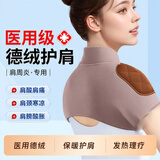 祥醫堂护肩膀坎肩睡觉男女月子孕产妇肩周防寒绒德老年颈椎保暖四季披肩
