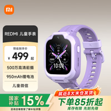 小米REDMI 儿童电话手表 4G全网通高清视频大屏防水 9重安全定位 多种佩戴方式 男孩女孩学生手表 梦幻紫