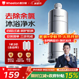 惠尔顿（WHEELTON）花洒过滤器沐浴净水器洗澡家用厕所浴室自来水喷头滤水器高效除余氯淋浴过滤器婴儿护肤 一机三芯