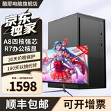 酷耶酷睿i7/RTX3060独显游戏台式机电脑主机整机全套组装家用电竞商用办公设计新款 套餐一 A8四核丨16G+256丨R7办公+显示器