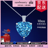 rarebeauty【生日情人节礼物送女友】海洋之心项链女士蓝托帕石天然宝石吊坠 金链+证书+礼盒-8仓配送-不刻字
