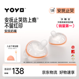 佳尔优优安抚奶嘴1-3-6个月以上防胀气防龅牙新生婴儿全硅胶超轻哄睡2只装