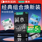 冈本（OKAMOTO）避孕套skin三合一12片肤感柔软超薄无感裸入安全套套成人情趣用品