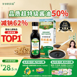 爷爷的农场有机特级酱油152ml 儿童调味减盐62%赠婴儿宝宝辅食谱