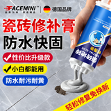 FACE MINI瓷砖裂缝修补胶洗手盆瓷砖修复封釉膏大理石补坑洞砖破损陶瓷砖