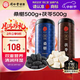 同仁堂品牌北京同仁堂黑桑葚干桑椹干白茯苓块茯苓丁滋补品养生非中药材