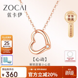 佐卡伊 小心情 玫瑰18K金钻石项链爱心百搭送女友 D06853