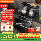 苏泊尔（SUPOR）集成灶UX10S智能变频静音旗舰消毒柜款22风量油烟机5.2KW定时燃气灶105L二星级消毒液化气双向排烟