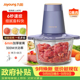 九阳（Joyoung）绞肉机家用绞馅机 碎肉机电动多功能辅食料理机打肉机肉馅蒜蓉机绞肉机2L S18-LA170