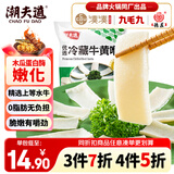 潮夫道冷藏牛黄喉250g川渝涮火锅食材脆爽牛心管生鲜