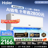 海尔空调 净省电plus大1.5匹挂机 外机双排纯铜管变频壁挂式 十年包修 国家补贴 KFR-35GW/E1-1Plus