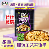 黄飞红（HUANGFEIHONG）黑蒜香菜花生210g*1袋 坚果炒货休闲零食小吃下酒菜脱油花生米