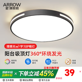 ARROW箭牌照明 卧室灯led吸顶灯现代简约书房阳台过道玄关中山灯具 曙光-圆形白光23cm适8平