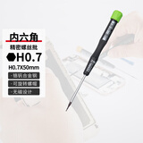 VESSEL威威9900精密螺丝批内六角螺丝刀电脑手机相机钟表维修H0.7X50mm
