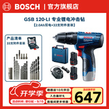 博世（BOSCH） 12V锂电冲击钻工具箱套装充电式手电钻电动螺丝刀电转GSB120LI 双电版+33支套装