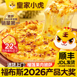 皇家小虎披萨儿童早餐半成品速食芝士榴莲培根空气炸锅食材披沙比萨饼胚 【5盒装】榴莲果肉披萨 【顺丰/JDL发货】