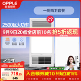 欧普照明（OPPLE）风暖浴霸超薄浴室取暖器卫生间暖风机集成吊顶 套餐4