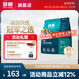鲜朗低温烘焙猫粮无谷全阶段通用型鲜郎营养高蛋白鸡肉全价猫粮囤货装 烘焙猫粮2kg【单包装】