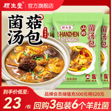 顾生堂 羊肚菌汤包300g 云南山珍菌菇汤包特产干货松茸蘑菇煲炖鸡材料包