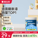 嘉宝莉补墙漆白色修补墙面翻新漆内墙去污遮盖净味内墙乳胶漆浅蓝色1kg