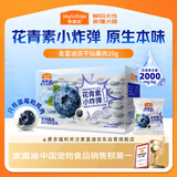 麦富迪 猫零食狗狗零食通用肉干宠物零食冻干鸡肉蓝莓20g