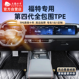 五福金牛全包围tpe汽车脚垫福特蒙迪欧福克斯锐际锐界Lplus探险者tpe脚垫