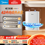 美的（Midea）【6重安防】7升储水式小厨宝电热水器家用一级能效2000W厨房台下热水宝 国家补贴F07-20CB(HE)