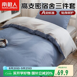 南极人10A抗菌学生宿舍单人三件套1.5x2米被套床单被罩套件0.9/1.2米床