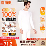 宜而爽【商场品质】一等品100%全棉男保暖内衣套装秋衣秋裤冬纯棉毛衫裤