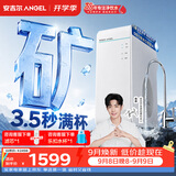 安吉尔家用净水器魔方Pro2900鲜矿水京东自营净饮机厨房专用台下用自来水直饮一体机ro反渗透除菌净水机