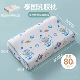 艾薇泰国乳胶枕芯护颈枕助睡眠成人学生儿童枕头 30*50cm 太空员