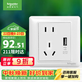 施耐德 五孔带USB插座2.1A 86型暗装墙壁插座面板 睿意系列 白色