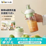 小熊（Bear）随行榨汁杯 无线便携家用果汁机小型多功能果蔬料理 可碎冰304不锈钢刀自动清洗LLJ-F03R1