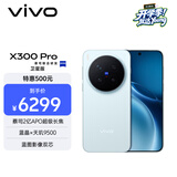 vivo X300 Pro 卫星通信版   16GB+512GB 自在蓝 蔡司2亿APO超级长焦 蓝图影像双芯 拍照 AI手机