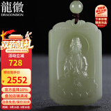 龍徽珠宝和田玉观音吊坠山水牌玉石项链玉佩生日男士挂坠中秋节礼物