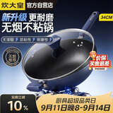 炊大皇炒锅不粘锅易洁少油烟平底炒菜锅煎锅34cm磁炉通用深蓝SL34CG