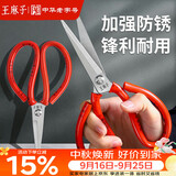 王麻子剪刀家用 剪纸裁缝剪子 红色防锈不锈钢尖头手工大剪刀【万能剪】