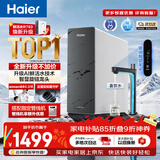 海尔（Haier）【鲜活水793升级款】新款鲜活水Pro1200G双芯10级精滤6年长效膜抑菌反渗透家用厨下直饮净水机R816
