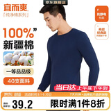 宜而爽【一等品100%纯棉】秋衣男保暖上衣全棉抗静电内衣棉毛衫秋冬
