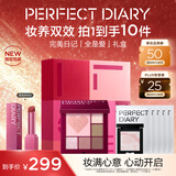 完美日记第三代仿生膜精华哑光口红眼影面部综合粉盘套装礼盒中秋节礼物